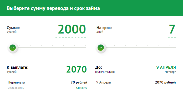 Выплата 2000 руб