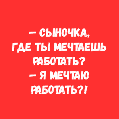 Мечтали не работает