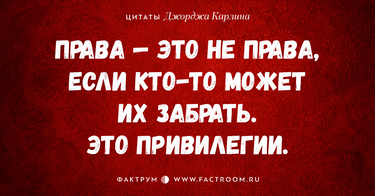 Цитаты джордж. Цитаты Джорджа Карлина. Джордж Карлин высказывания. Циничные цитаты. Цитаты Джорджа лето.