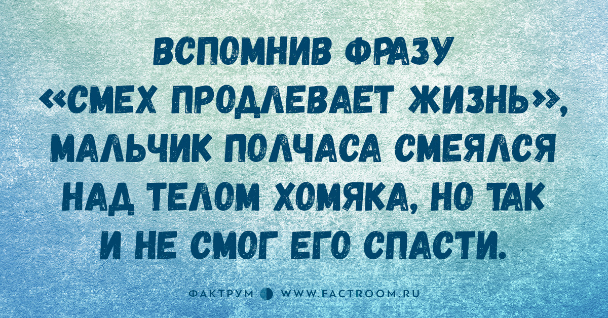 Смех продлевает жизнь картинки прикольные