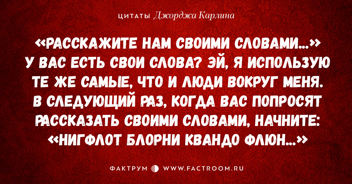 Цитаты джордж. Высказывания Джорджа Карлина. Джордж Карлин цитаты. Цитаты Карлина. Джордж Карлин цитаты высказывания афоризмы.