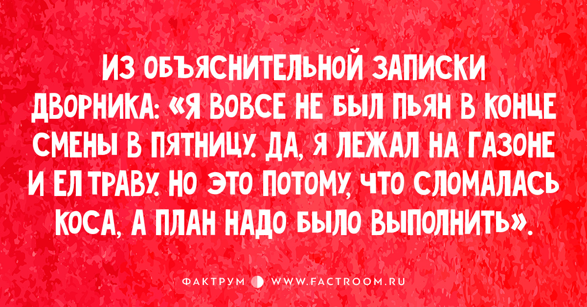 Конец смены. Анекдот про пятницу. Анекдоты про пятницу смешные. Веселые анекдоты про пятницу. Пятница анекдоты прикольные.