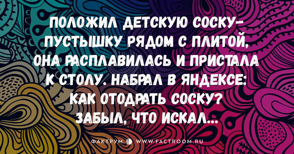 Как отодрать соску. Как отодрать соску забыл что искал.