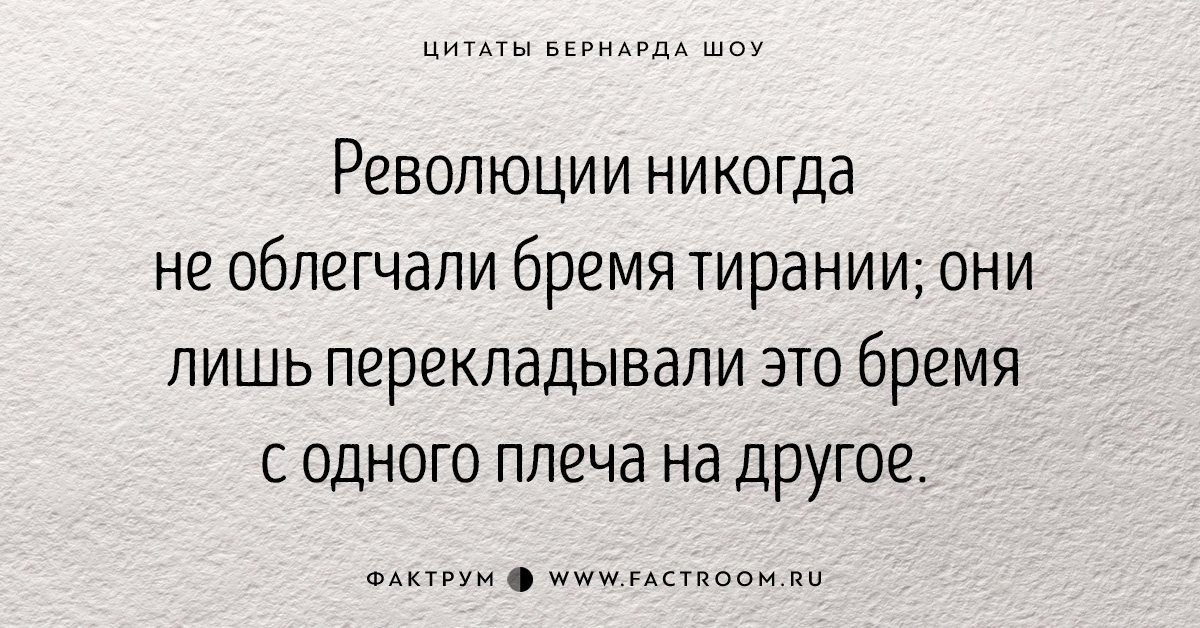 Цитаты бернарда шоу в картинках