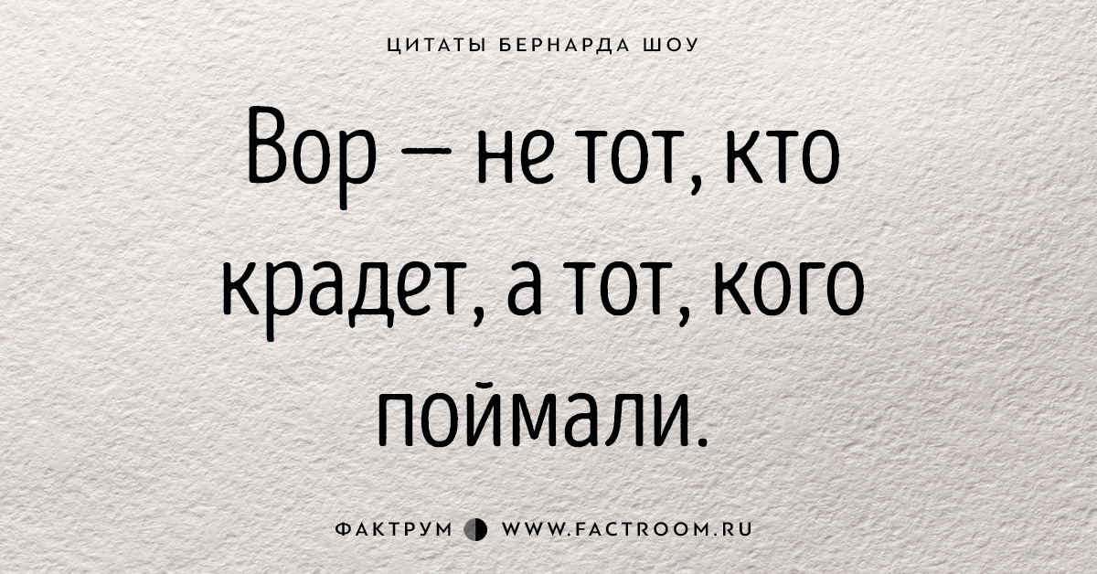 Изречение 5 букв. Цитаты Джорджа Бернарда шоу. Бернард шоу цитаты. Бернард шоу высказывания и афоризмы. Цитаты Бернарда шоу.