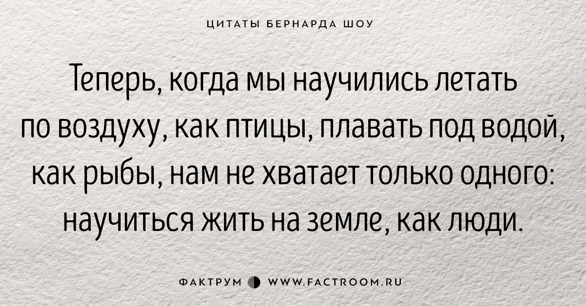 Цитаты бернарда шоу в картинках