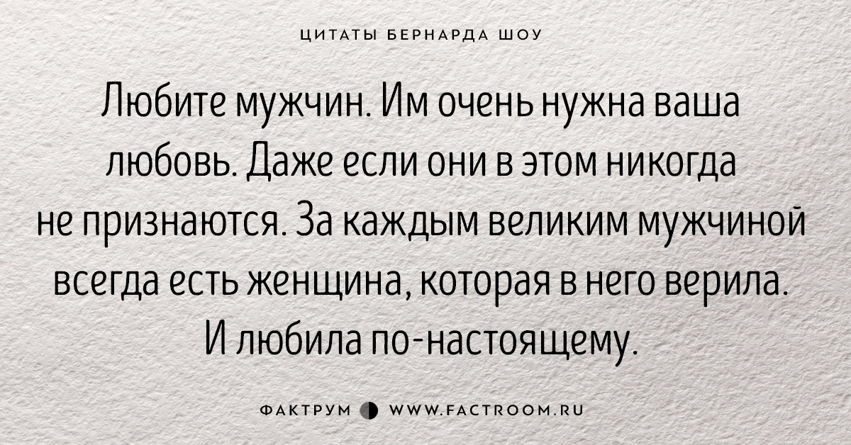 Цитаты бернарда шоу в картинках