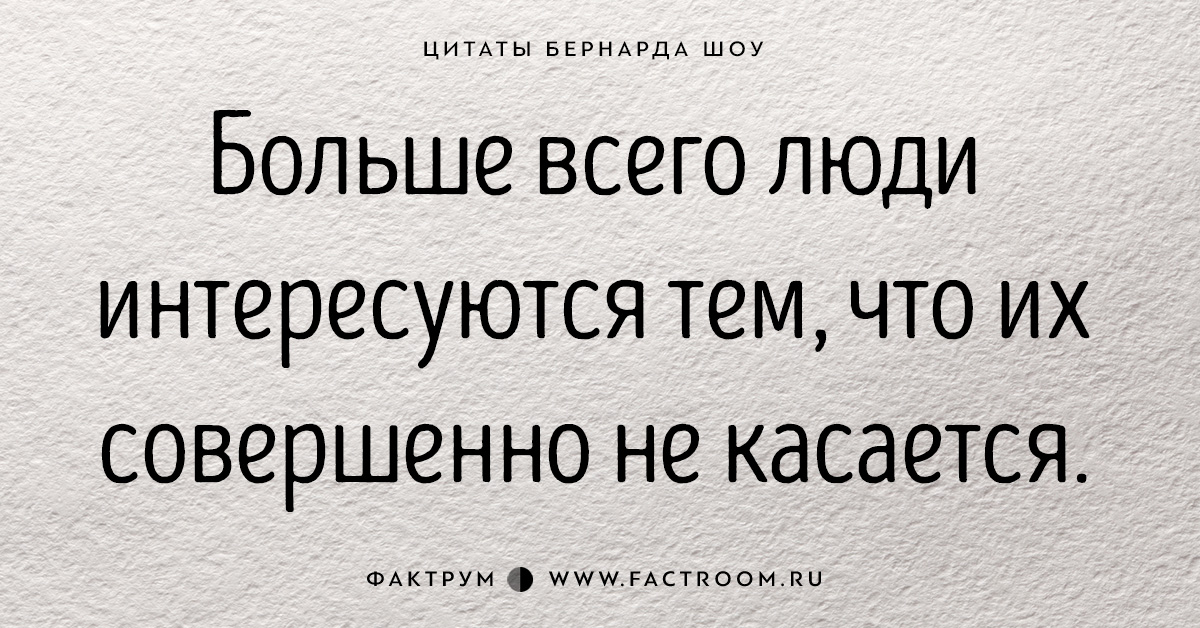 Цитаты бернарда шоу в картинках