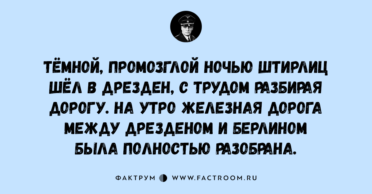 Штирлиц парашют. Анекдоты про Штирлица. Штирлиц приколы. Анекдоты про Штирлица короткие и смешные. Анекдот про контрразведку.