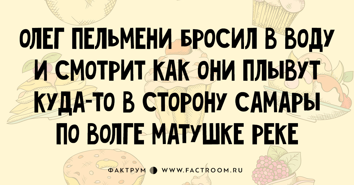 Стихи про пельмени. Стишки пирожки. Цитаты про пироги смешные. Стихи про пельмени смешные.