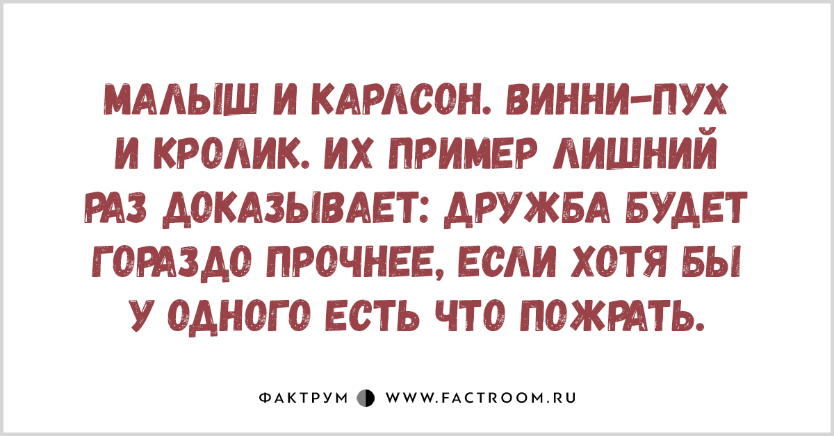 Раз доказывать. Анекдоты про Винни пуха. Анекдот Винни Винни. Анекдот про Винни пуха и пятачка про план. Валерьянка прекрасно успокаивает.