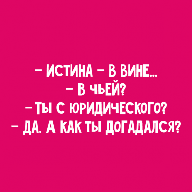 По чьей вине. Истина в вине. Вино истина. Истина в вине в чьей. Истина в вине юрист.