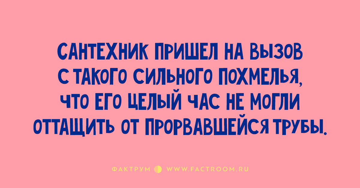 Приходить вызывать. Пришел сантехник. Сантехник пришел на вызов в фильмах.