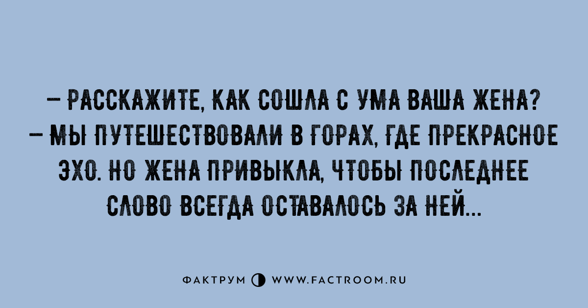 Жена сходила. Расскажите как сошла с ума ваша жена. Сошел с ума на работе. Когда сходишь с ума на работе. Человек сошел с ума от работы.