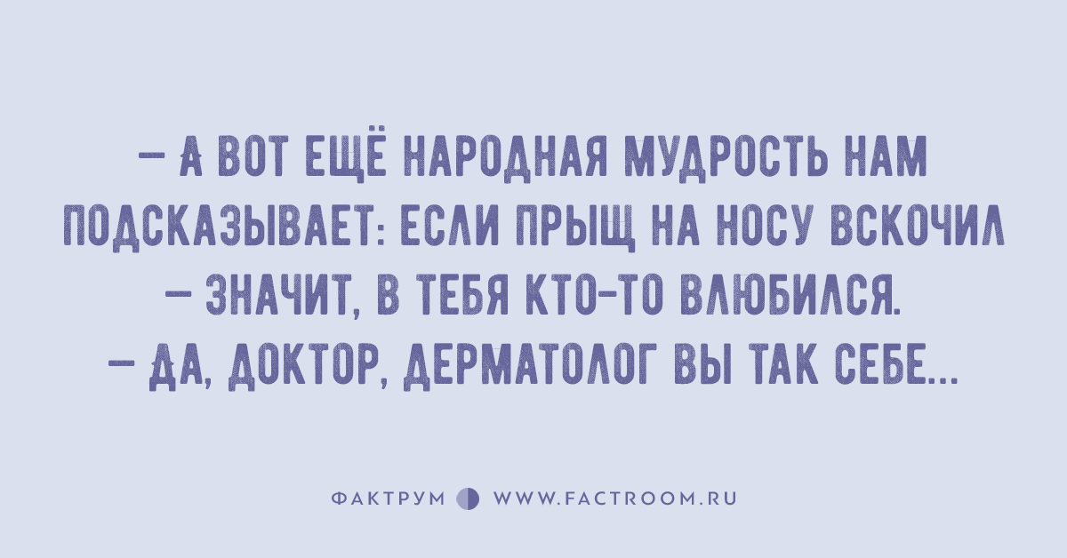 Прыщ на носу значит кто то влюбился