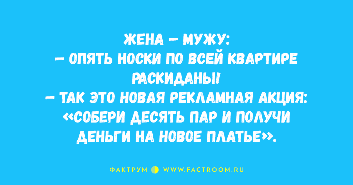 Опять жена. День душистых носков 4 декабря. День душистых носков поздравления. День душистых носков 4 декабря картинки. День душистых носков открытки.