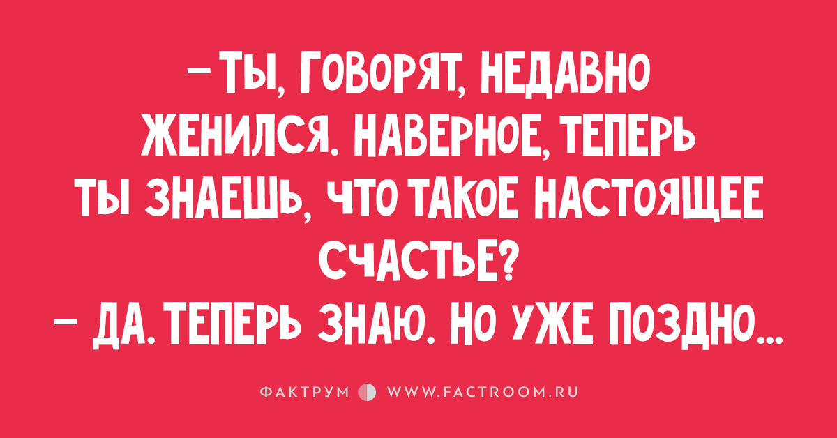 Недавно сказали. Ты говорят недавно женился.