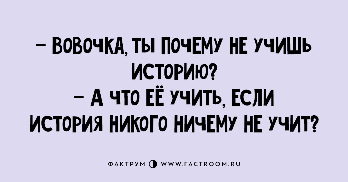 Никто рассказ. История учит тому что ничему не учит. История учит тому что ничему не учит Автор. История учит лишь тому, что ничему не учит пример.