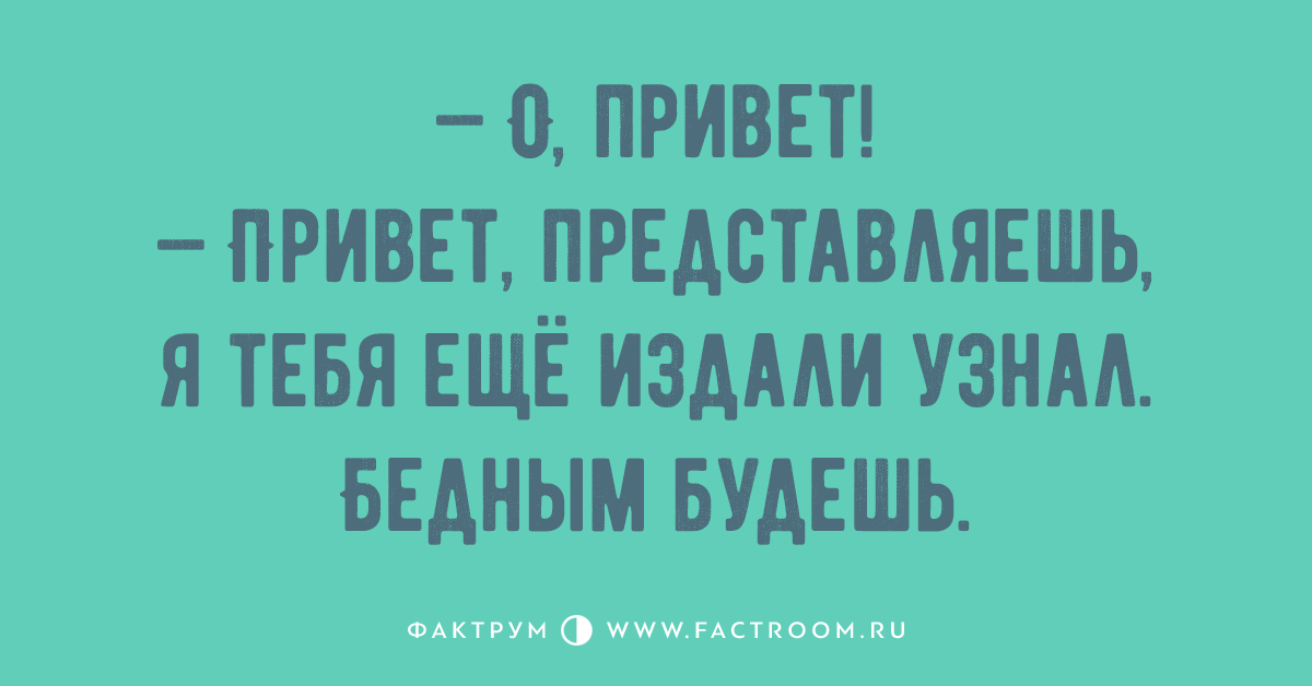 Узнаешь издали. Весёлые анекдоты для поднятия настроения короткие.