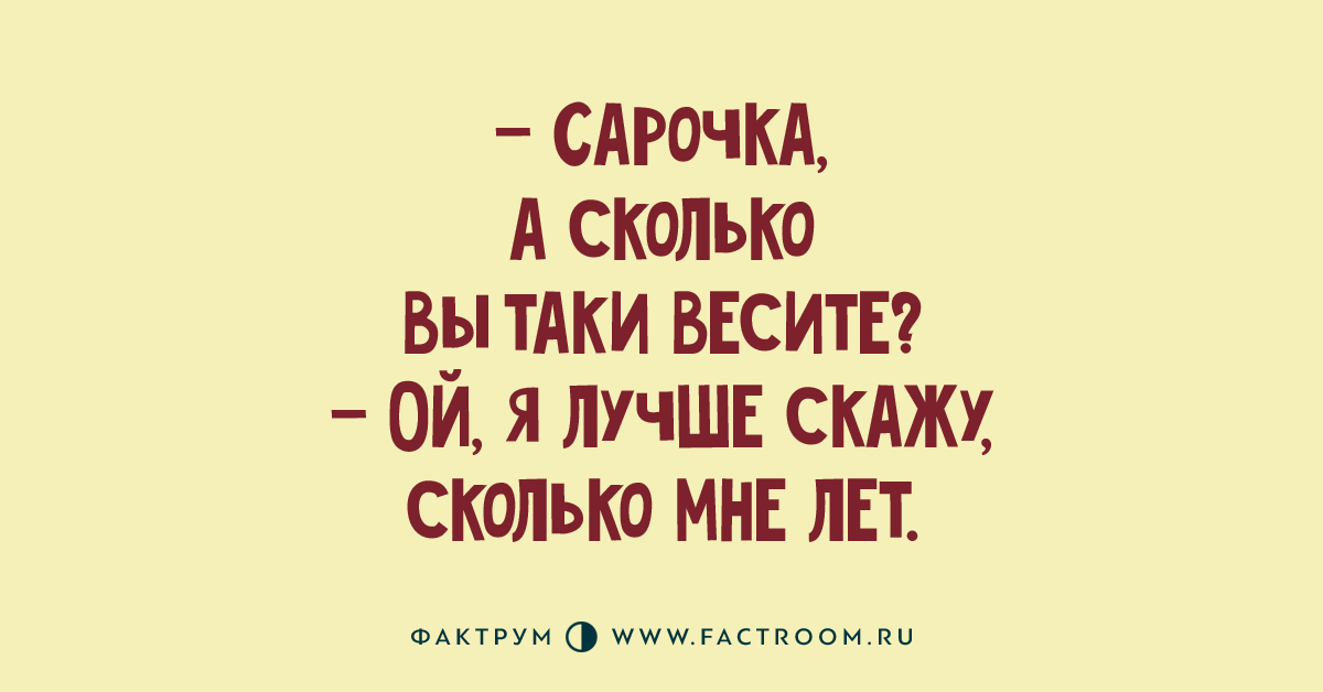 Сколько смешные. Скажи сколько мне лет. Смешные сколько мне лет. Фима я толстая шо ты Люся нет конечно. Сколько смешно.