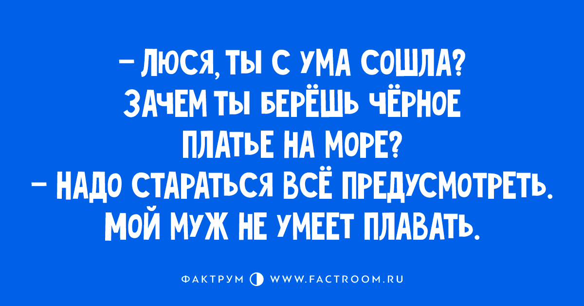 Сойти почему о