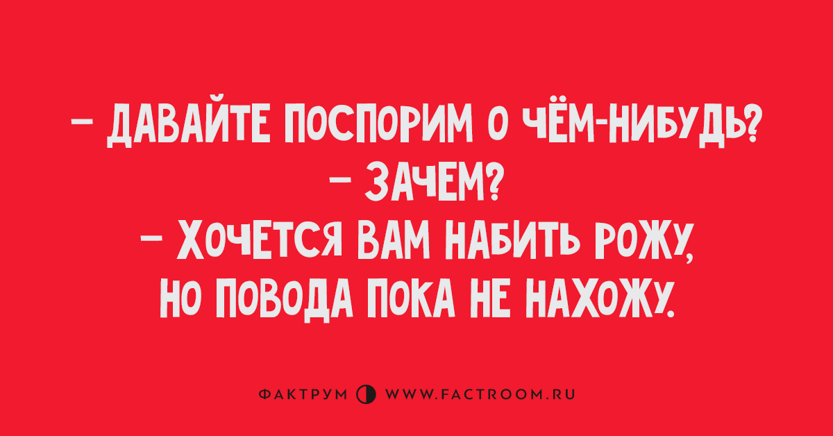 Почему нибудь. Давай спорить. Давайте поспорим. Давайте не спорить. Давай поспорим картинки.