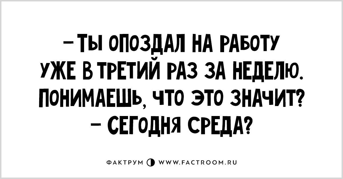 Картинки опоздал на работу