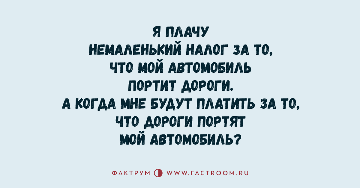 Немаленький. Я плачу немалые налоги. Как отличить филолога в толпе помахайте ему рукой. Достаточно немаленькая. Я плачу немалые налоги анекдот.