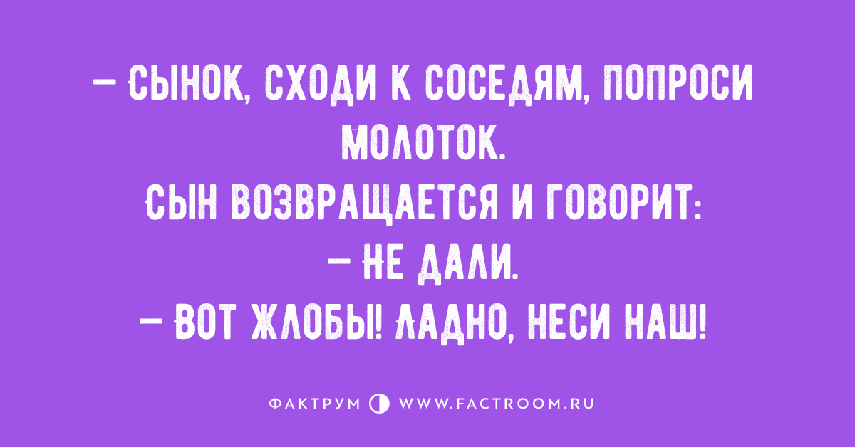 Пошли сосед