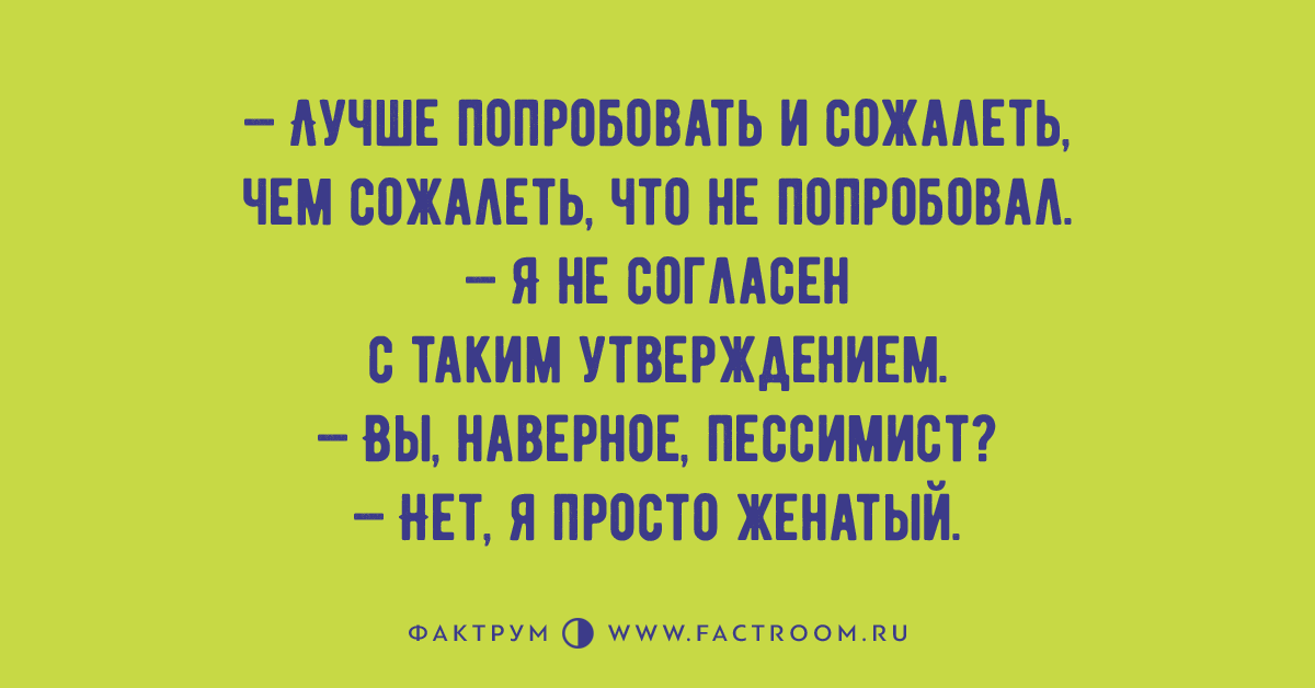 Лучше попробовать и сожалеть чем. Лучше попробовать и жалеть чем не попробовать и жалеть. Лучше попробовать и сожалеть. Цитаты лучше попробовать чем.