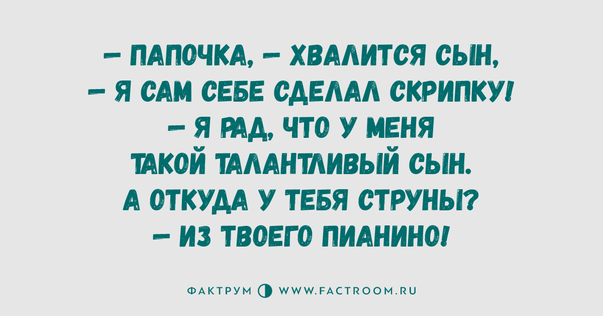 Заслуживают вашего внимания. У меня талантливый сынок.