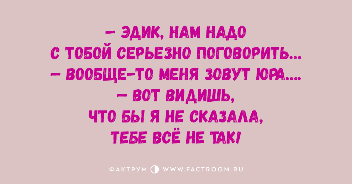 Мне надо с тобой серьезно поговорить. Мне надо с тобой серьезно поговорить прикол. А поговорить шутка. Поговорим прикол.