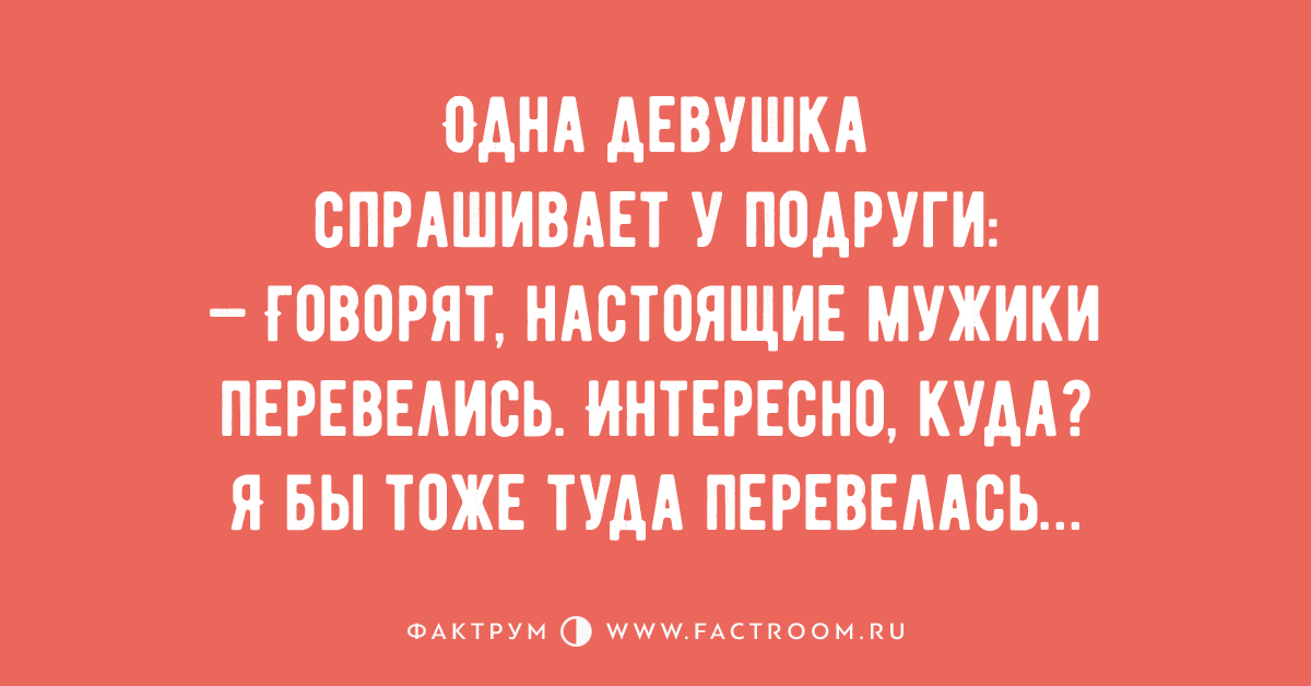 Настоящий говорящий. Настоящие мужики перевелись. Говорят настоящие мужчины перевелись интересно куда. Настоящие говорите. Вези меня олень...девушка вы либо говорите точный адрес....