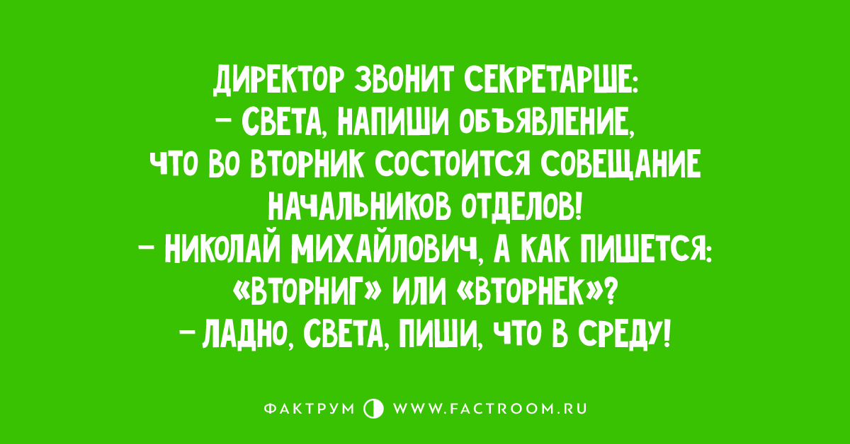 Звоните директору