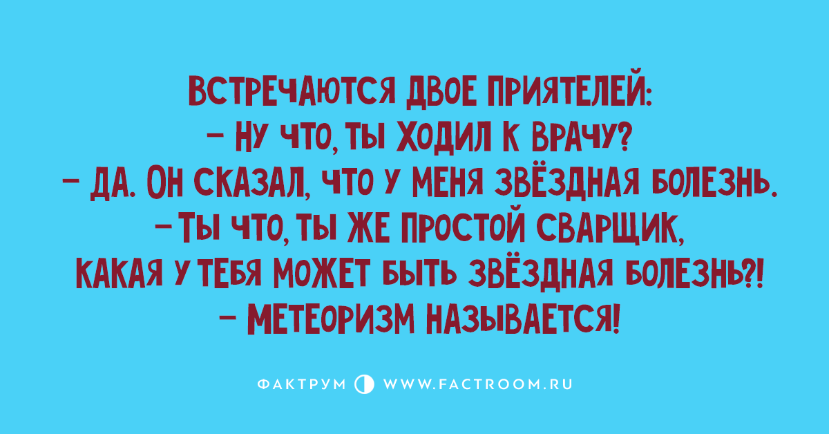 Звездная болезнь картинки прикольные