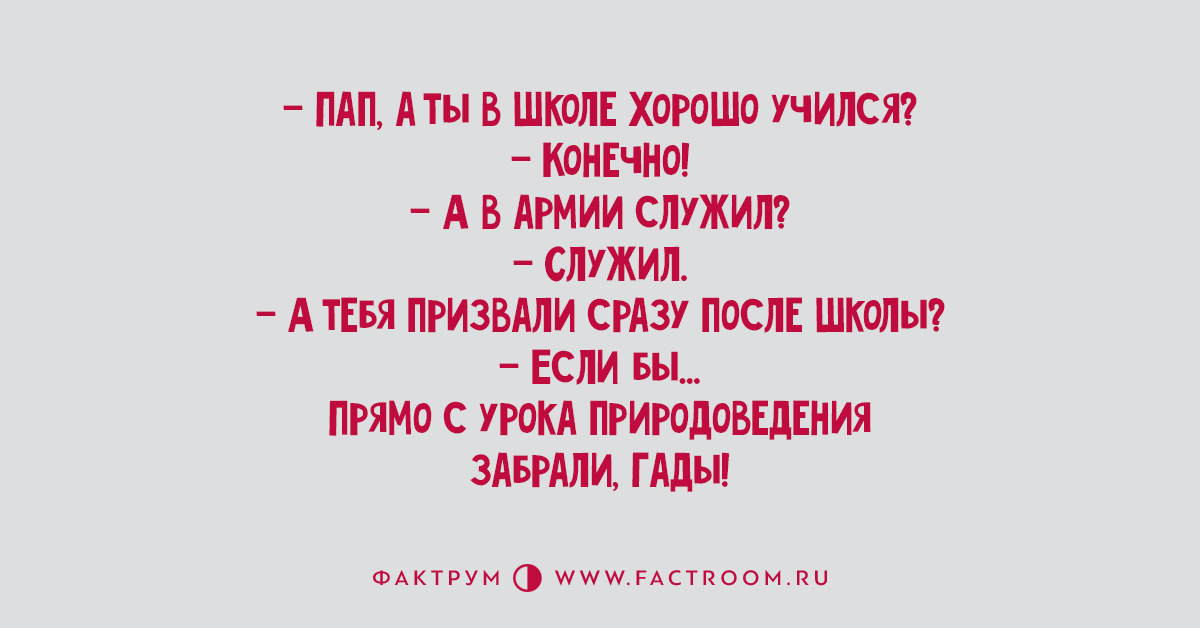 Учиться конечно. Папины шутки заставят улыбаться.