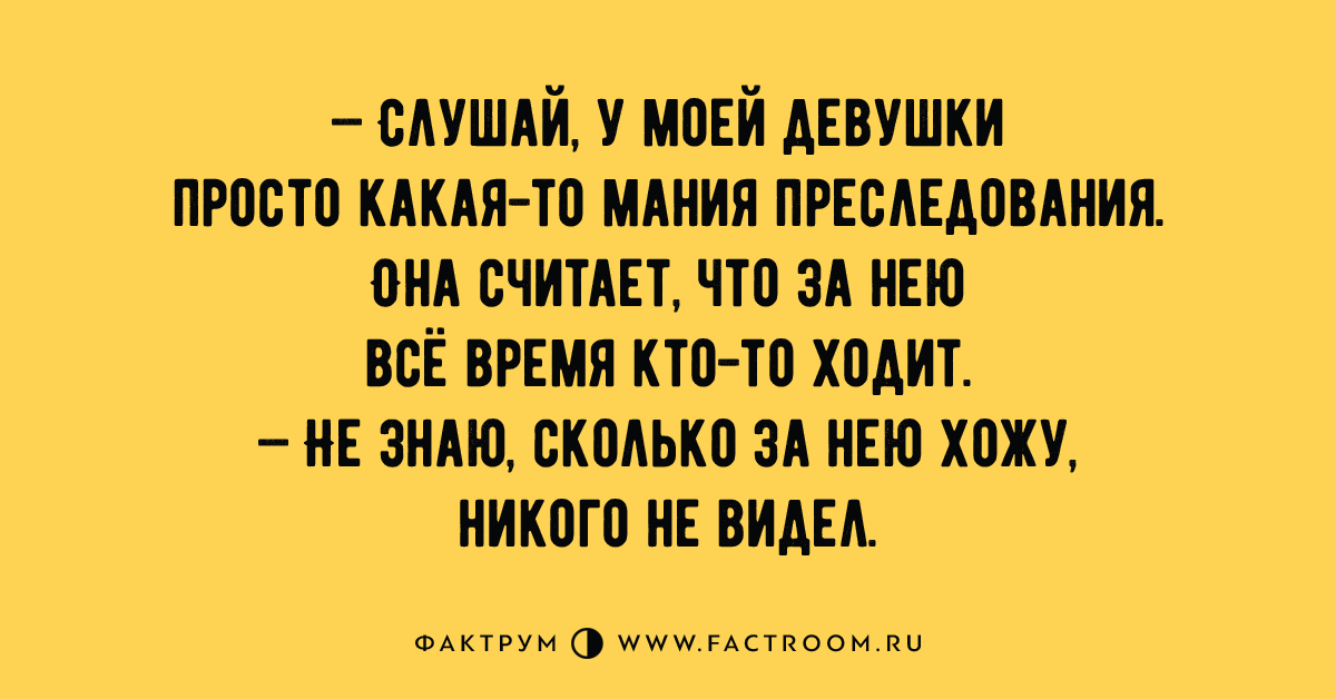 Мания преследования что это. Мания преследования. Шутки про манию преследования. Мания преследования юмор. Мания величия и Мания преследования.