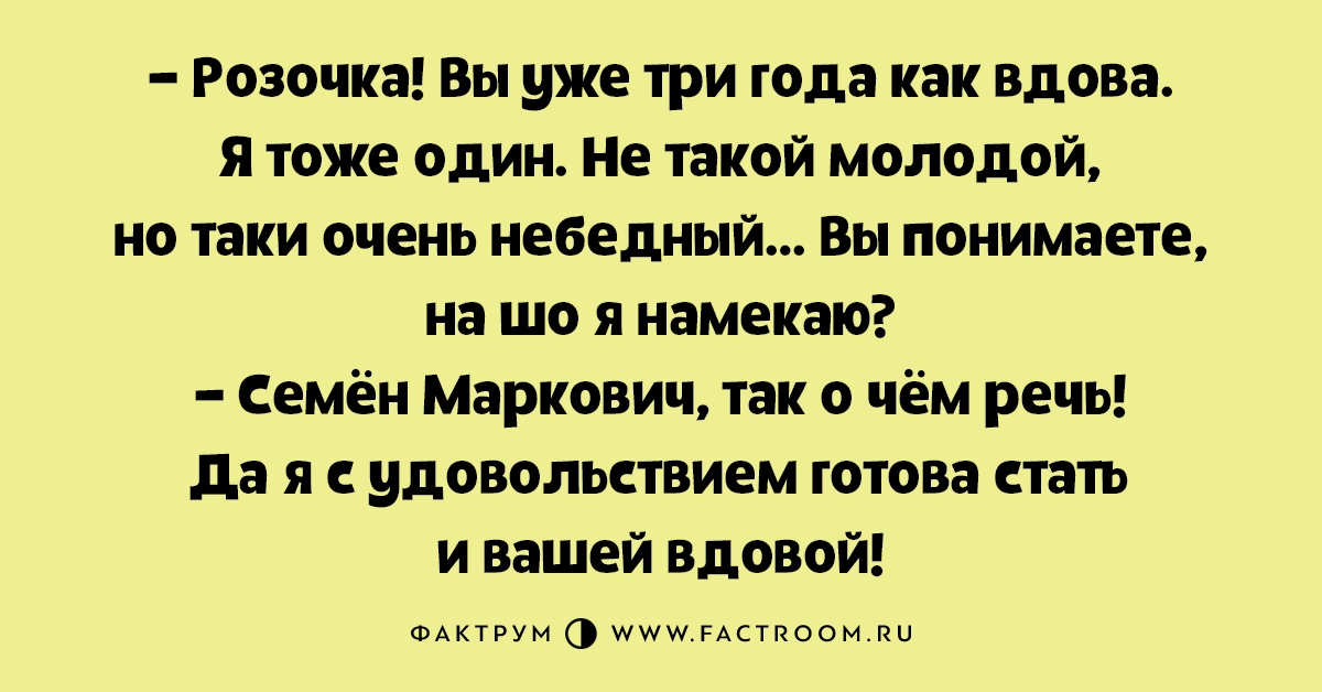 Про вдов. Анекдоты про вдов. Чёрный юмор анекдоты. Анекдот про прелестно. Фразы про вдову.