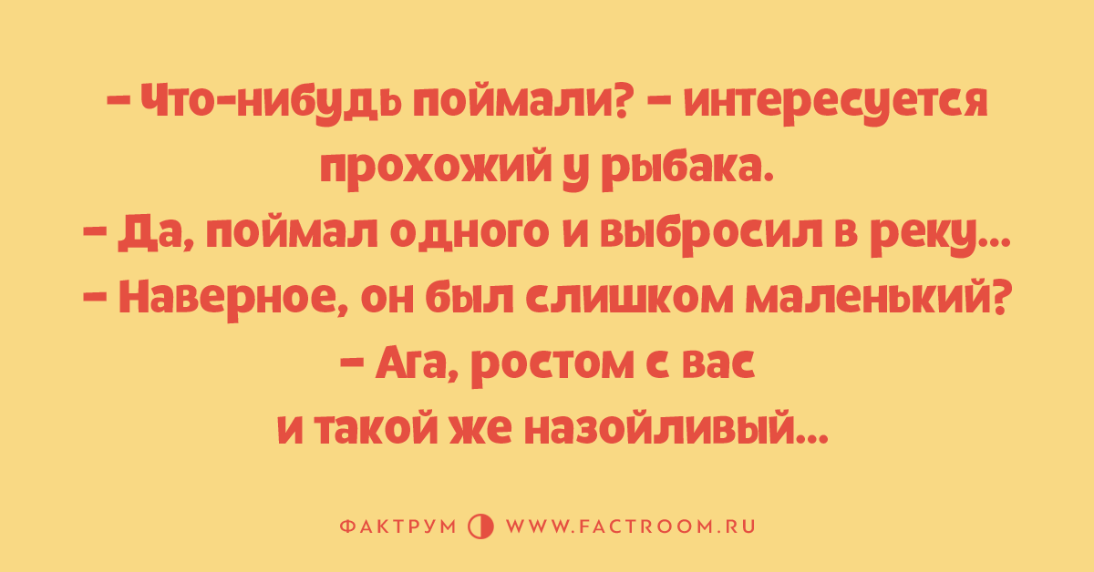 Анекдоты чем чуднее тем моднее.