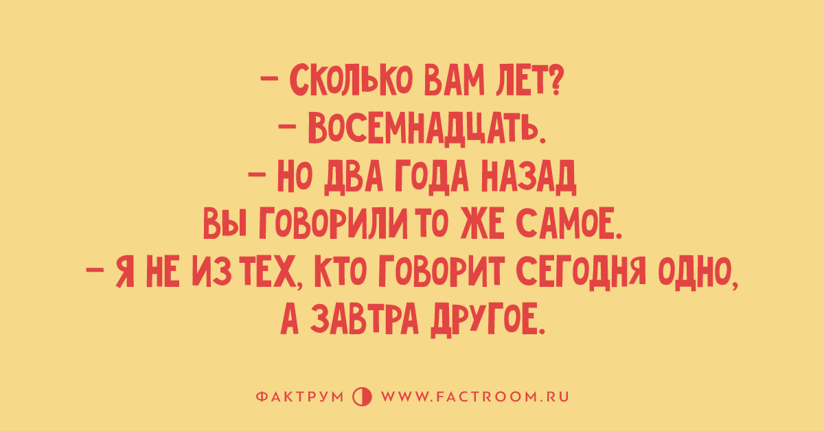 Девушка сколько вам лет 18 лет и 30 зим.