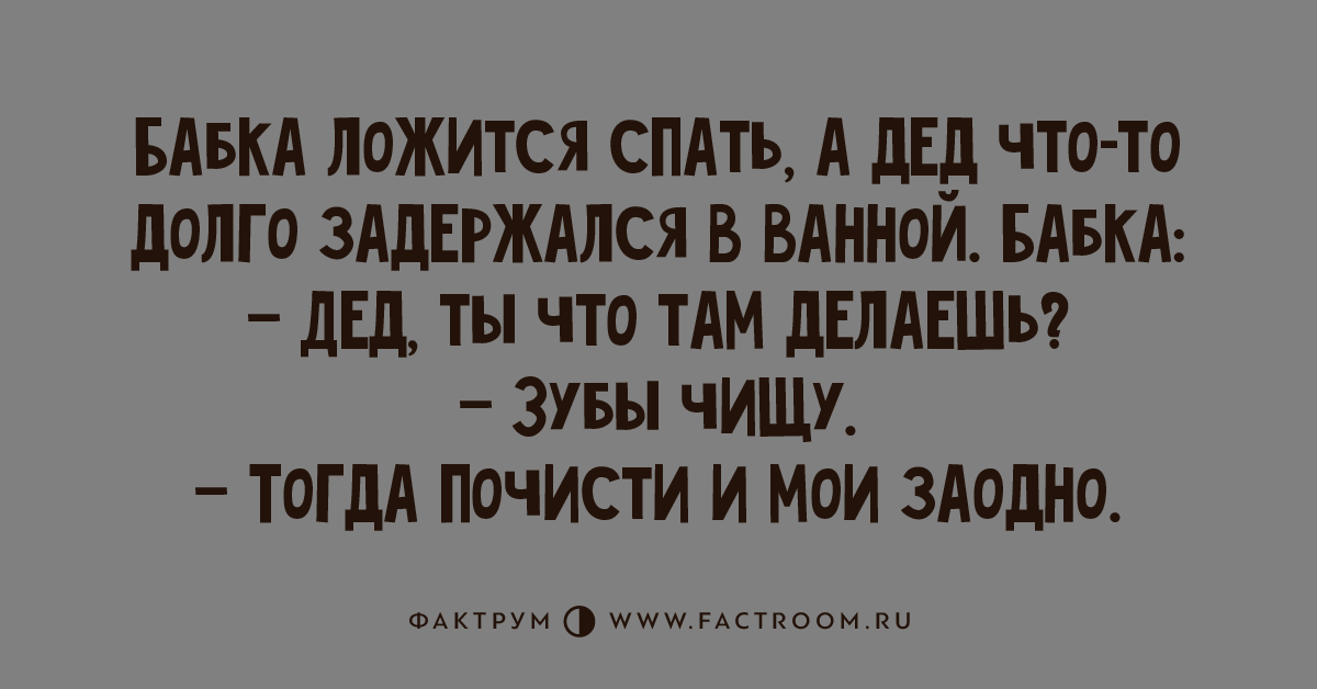 Не так страшно стать бабушкой как спать с дедушкой картинки