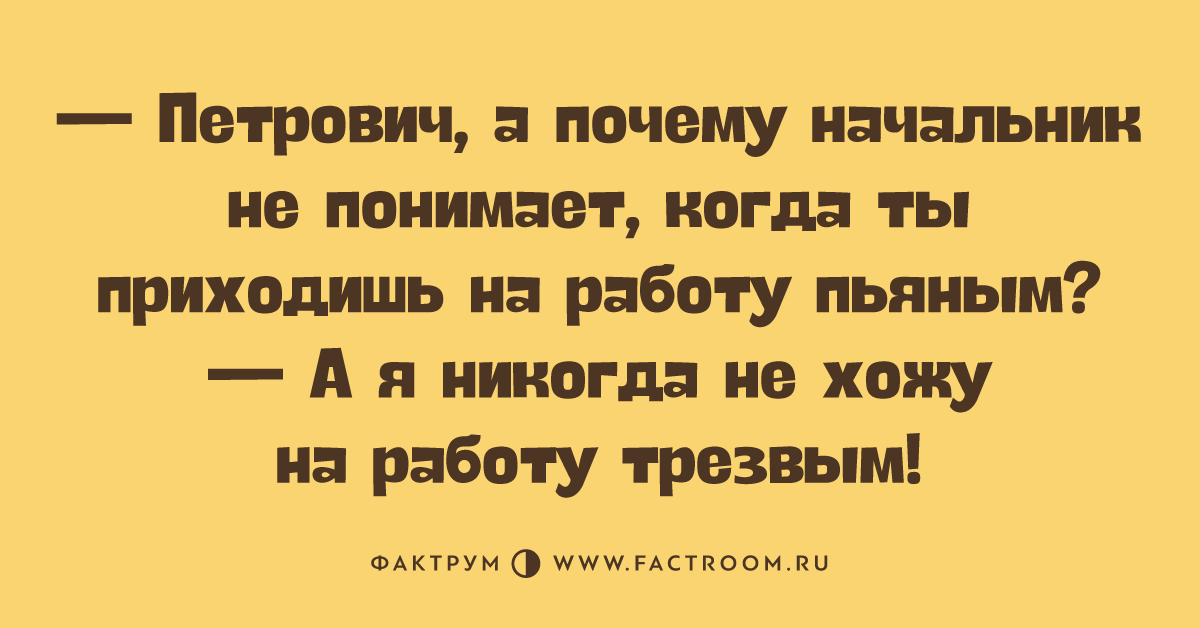 Почему петрович. Болезнь босса причины. Понял начальника. Начальник не понимает анекдот. У босса заболел глаз.