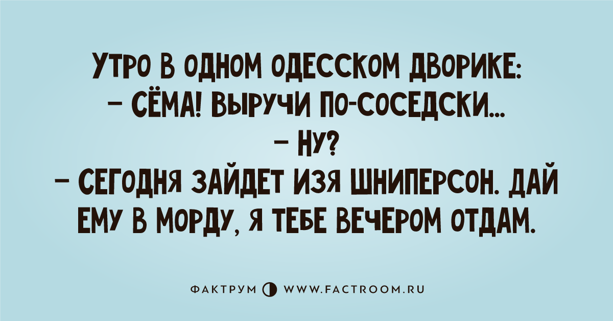 Еврейское доброе утро юмор картинки