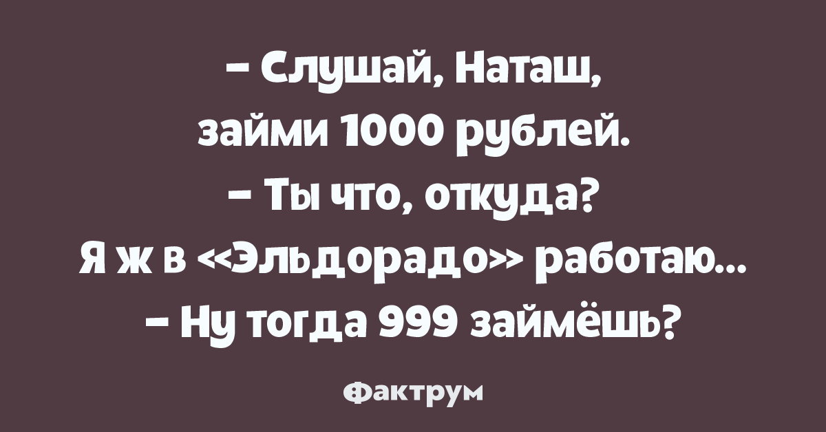 Анекдот про джо. Наташа послушай. Непревзойденный чем анекдот. Наташа я занят.