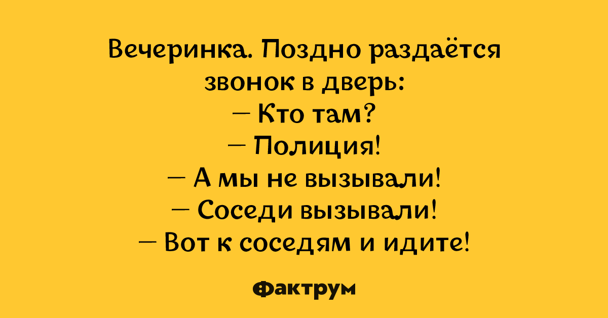 Когда бы ни раздался звонок. Шутки про куму. Раздался звонок в дверь.