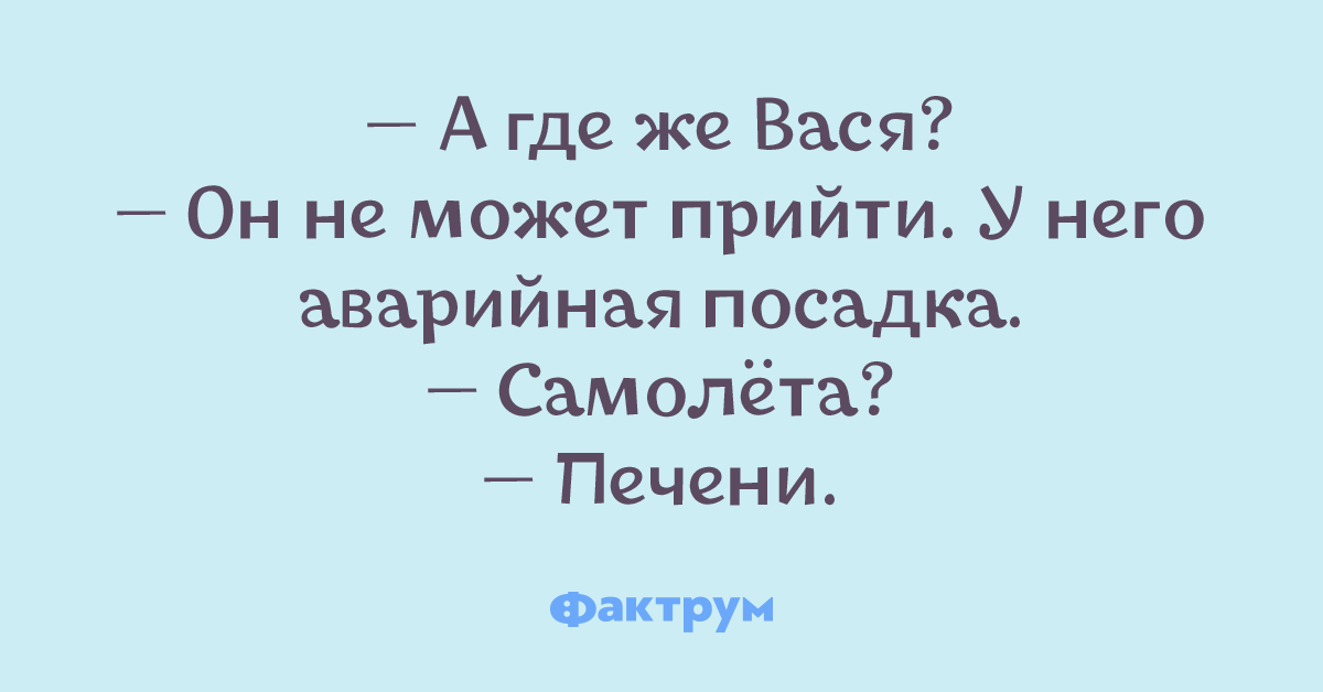 Анекдот где море. Где Вася. Где был Вася.