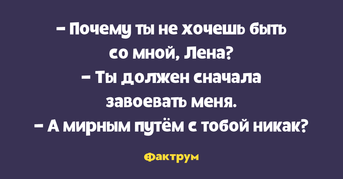 Заново завоевать текст