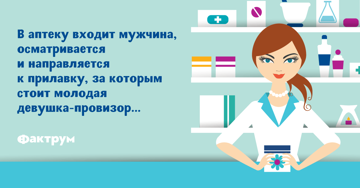 Монолог фармацевта выход серий. Обращение фармацевтов. Аптека аптека аптека Мем. Лучший фармацевт надпись. Сочинить про аптека.