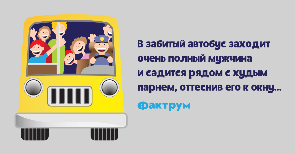 Заходи в автобус