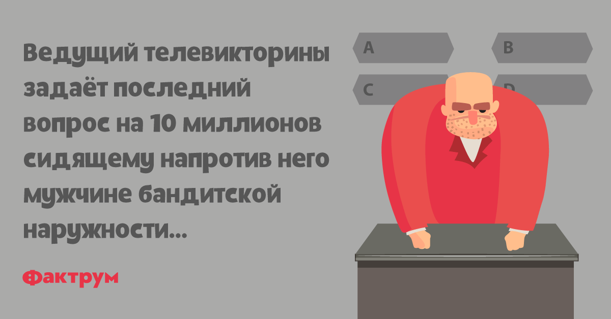 Последний вопрос